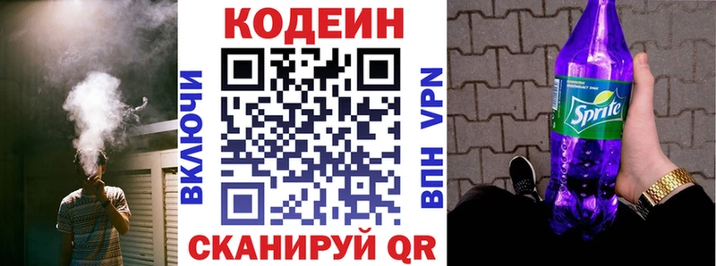 Кодеиновый сироп Lean Purple Drank  Смоленск 